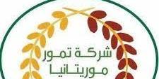 موريتانيا :شركة تمور التنمية الأول في ولاية آدرار