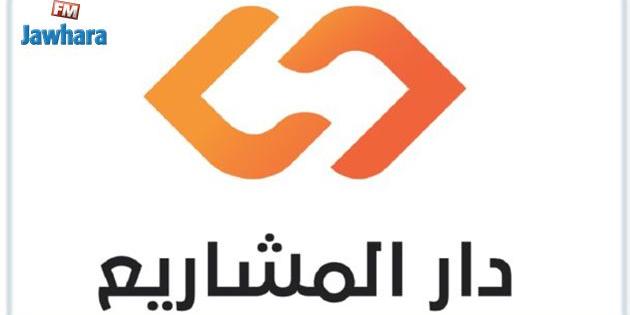 تونس :التجاري بنك يطلق مبادرة "دار المشاريع" لمرافقة المؤسّسات الصّغرى