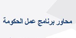 موريتانيا : الوزير الأول يعرض أمام الجمعية الوطنية برنامج عمل الحكومة