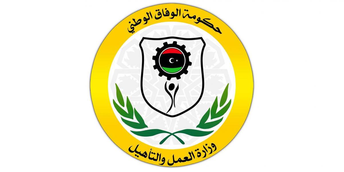 ليبيا :“العمل” توجه باستقبال قوائم الباحثين عن العمل إلكترونيا