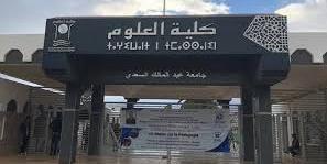 المغرب :تطوان تستضيف المؤتمر الدولي حول المعلوميات والأنظمة المتعددة الوسائط