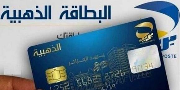 الجزائر:بريد الجزائر يطلق خدمة الامتياز "الذهبية بريميوم