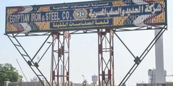 مصر : «عمومية الحديد والصلب» تقرر فصل «المناجم والمحاجر» عن الشركة