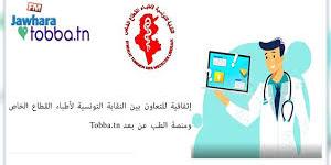تونس : شراكة متميزة للتعاون بين النقابة التونسية لأطباء القطاع الخاص ومنصة الطب عن بعد