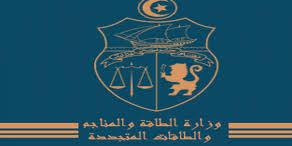 تونس : 6 مشاريع لإنتاج 70 ميغاواط ب 150 مليون دينار
