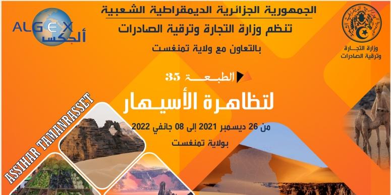 Algérie: 35e salon international de l’Assihar , Redorer le blason d’un carrefour commercial