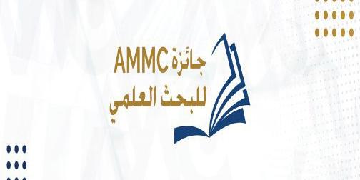 Maroc : L’Autorité marocaine du marché des capitaux décerne le Prix AMMC de la Recherche