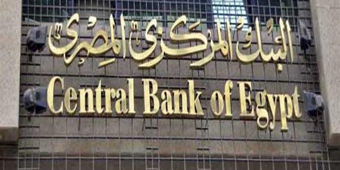 مصر : رسميًا.. سعر الدولار وأسعار العملات بالبنك المركزي المصري اليوم