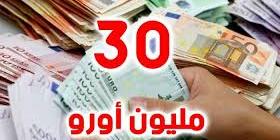تونس : ضخّ 30 مليون أورو....