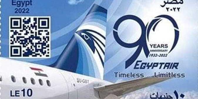 مصر : هيئة البريد المصري تصدر طابعا تذكاريا بمناسبة مرور 90 عامًا على إنشاء «مصر للطيران»