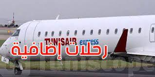 TUNISIE ,بمناسبة عطلة العيد: رحلات إضافية على متن الخطوط التونسية السريعة